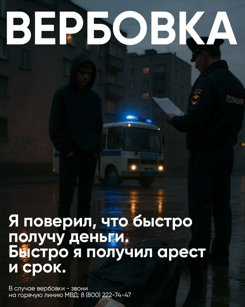Не стань жертвой вербовщиков! Не стань жертвой вербовщиков!.