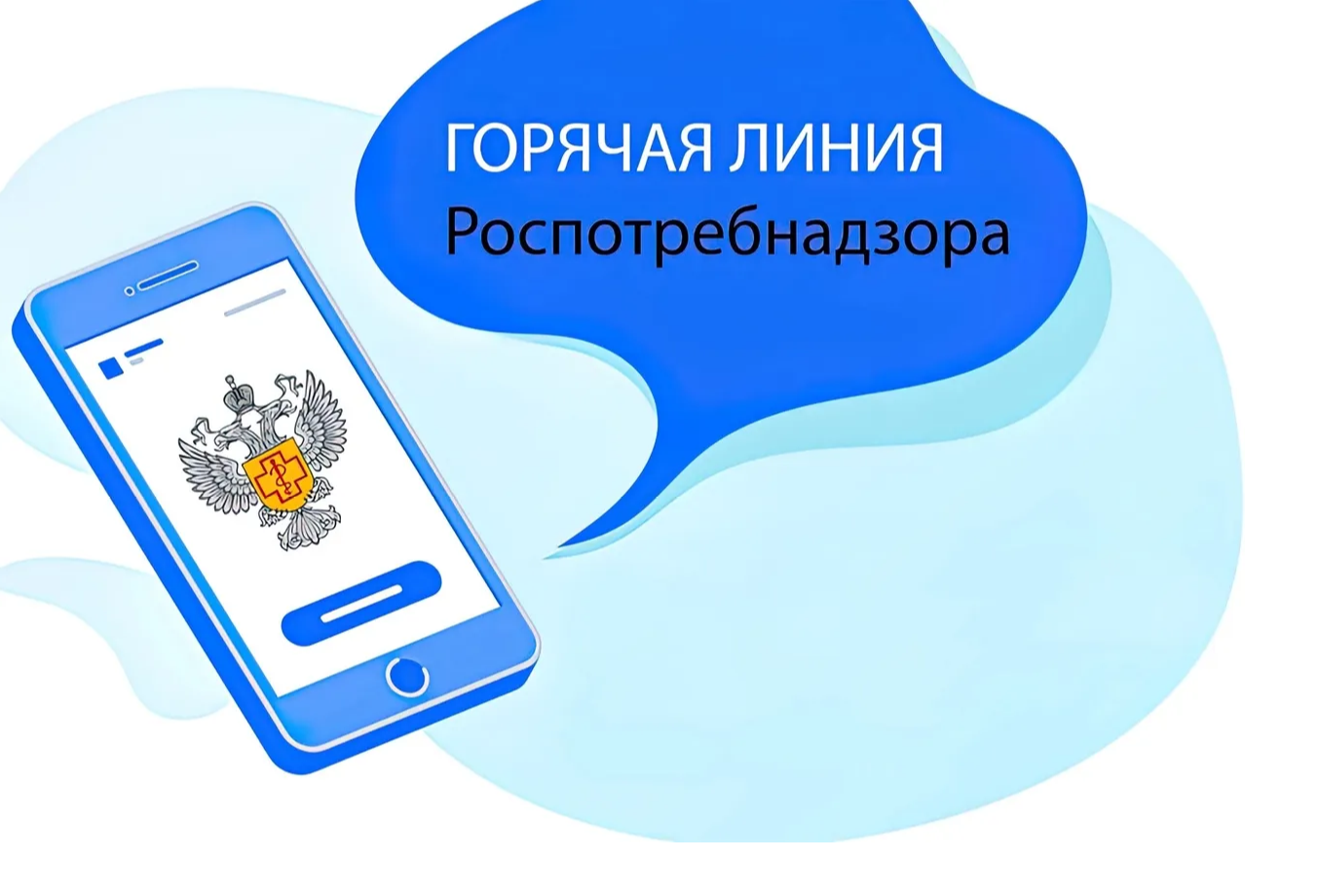 «Горячая линия» по вопросам профилактики инфекционных заболеваний.