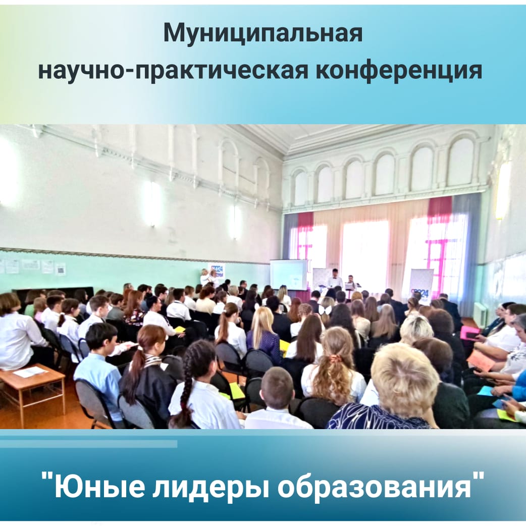 «Юные лидеры образования».