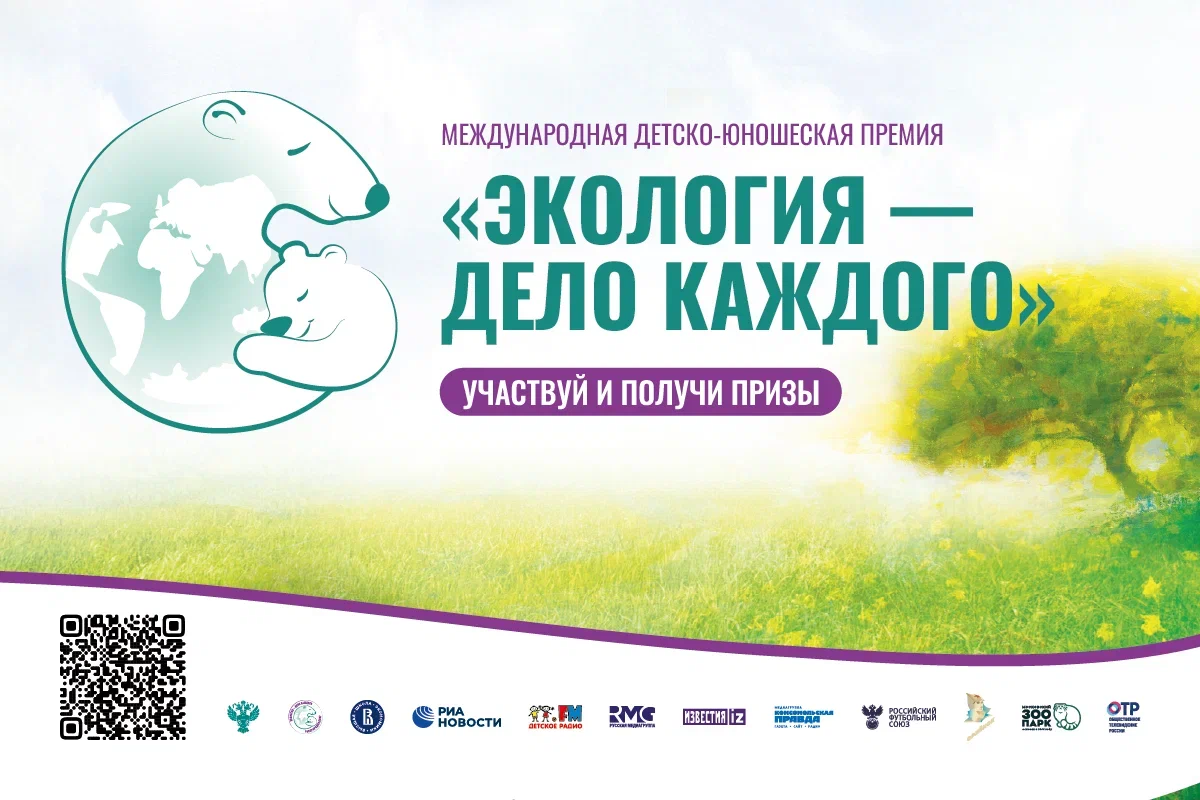 V Международная детско-юношеская премия «Экология – дело каждого» V Международная детско-юношеская премия «Экология – дело каждого».