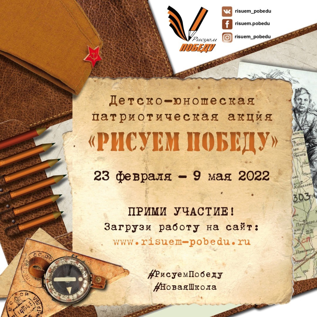 &amp;quot;️РИСУЕМ ПОБЕДУ-2023».