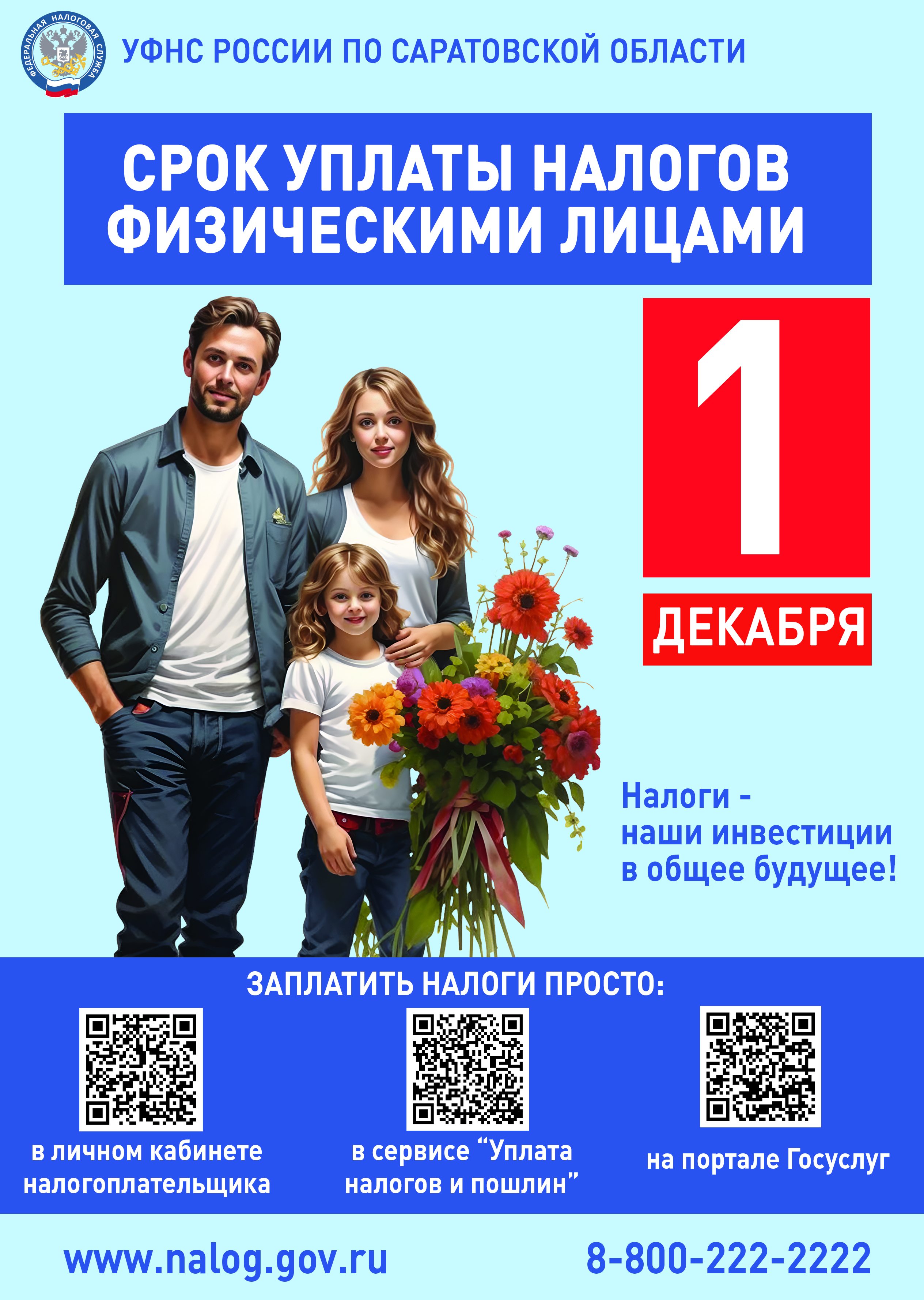 Оплата налогов.