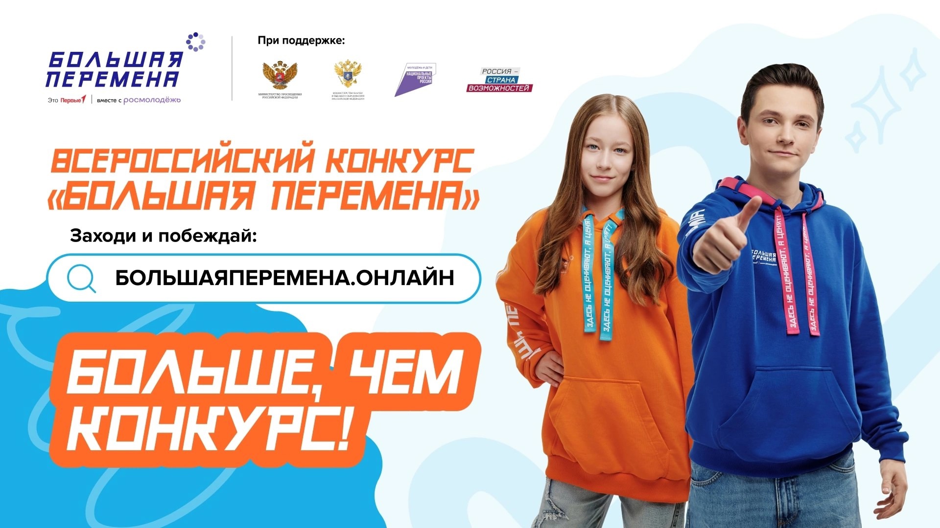 «Большая перемена» «Большая перемена».
