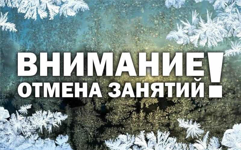 Отмена очных занятий для 1-6 классов Отмена очных занятий для 1-6 классов.